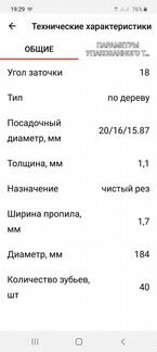 Отрезной диск по дереву