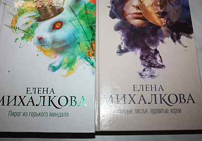 Пирог из горького миндаля