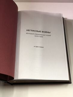 История Специальных служб 1919-1945