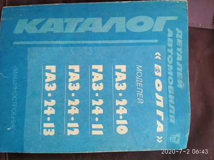 Каталог деталей газ 2410