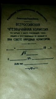 Гриф секретно 3 Чистых Конверта вчк и нквд 1920-30