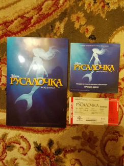 Буклет с диском с мюзикла Русалочка