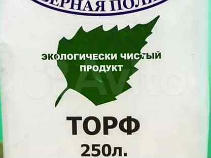 Торф северная поляна питательный 250л. Торф в зеленых упаковках. Фабрика торфа 250л. Грунт плодородный навалом. Торф премиум 250 л.