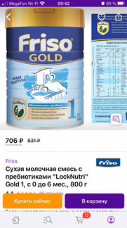 Молочная смесь Friso Gold 1
