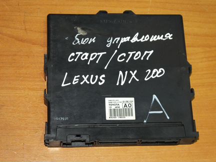 Блок старт/стоп Lexus NX 200/300H 2014