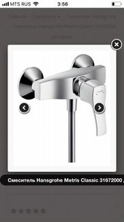 Смеситель для душа Hansgrohe Metris Classic 316720
