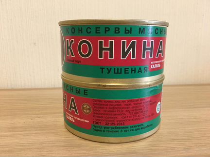 Тушенка конина и говядина халяль