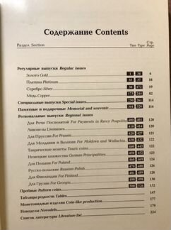 Каталог Монеты России 1700-1917 гг