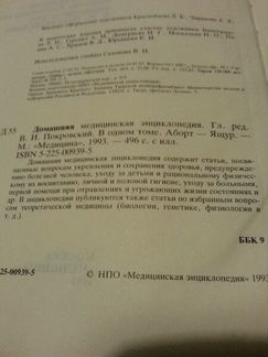 Домашняя Медицинская Энциклопедия