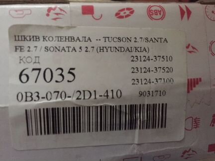 Шкив коленвала