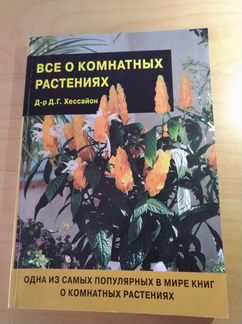2 книги О комнатных растениях содержание