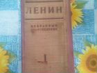 Книга Ленин 1946 года объявление продам
