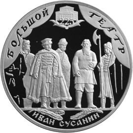 Монета Большой театр 225 лет 3 руб 2001 год серебр