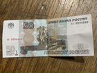 Купюра 50 рублей объявление продам