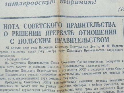 Катынь в газете Правда 1943 год апрель и другое