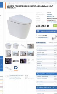 Приставной унитаз Geberit AquaClean 146.175.11.1