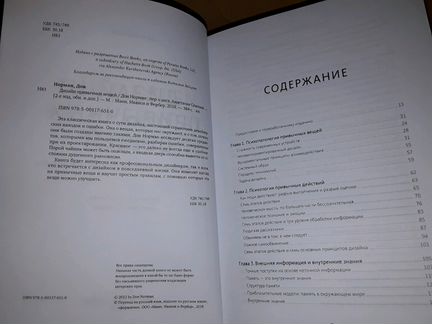 Норман Дональд А. Дизайн привычных вещей