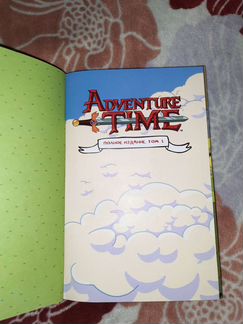 Комикс Adventure Time Время приключений том 1