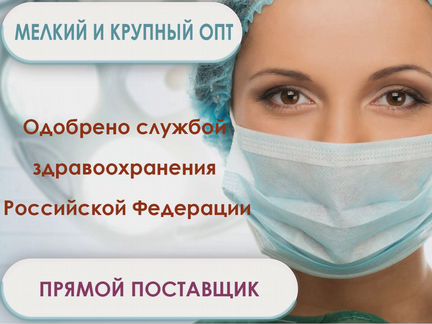 Опт Маски защитные в наличии