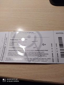 Билет на концерт А. Розенбаума