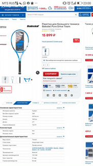 Ракетка Babolat Pure Drive Team