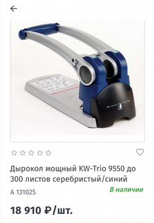 Дырокол на 300 листов