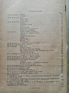 Учебник современная литература 1935 год