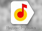 Яндекс Музыка подписка