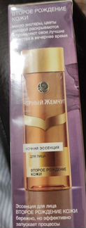 Черный жемчуг эссенция для лица