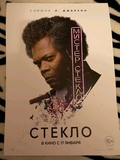 Плакат. Сплит. Стекло. Главные герои фильма