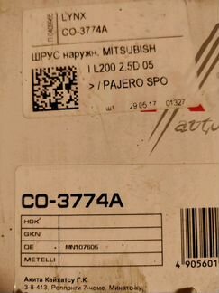 Внешняя граната шрус L200 KB4T 2005- Lynx