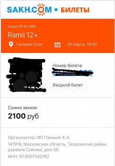 Билеты на концерт Ramil