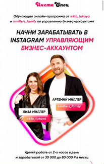 Инстаспец. Миллеры Начни зарабатывать в Instagram