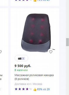 Роликовая массажная накидка (8 роликов)