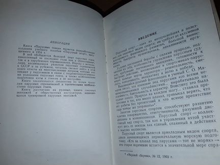 Григорьев Н. Парусные гонки. 1959 г