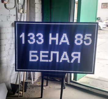 Белый рекламный led экран 133 х 85 см. Новый