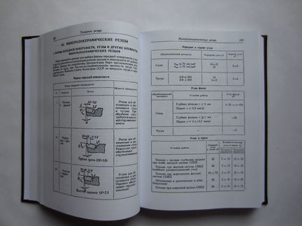 Справочник токаря Оглоблин. Токарное дело Ятченко
