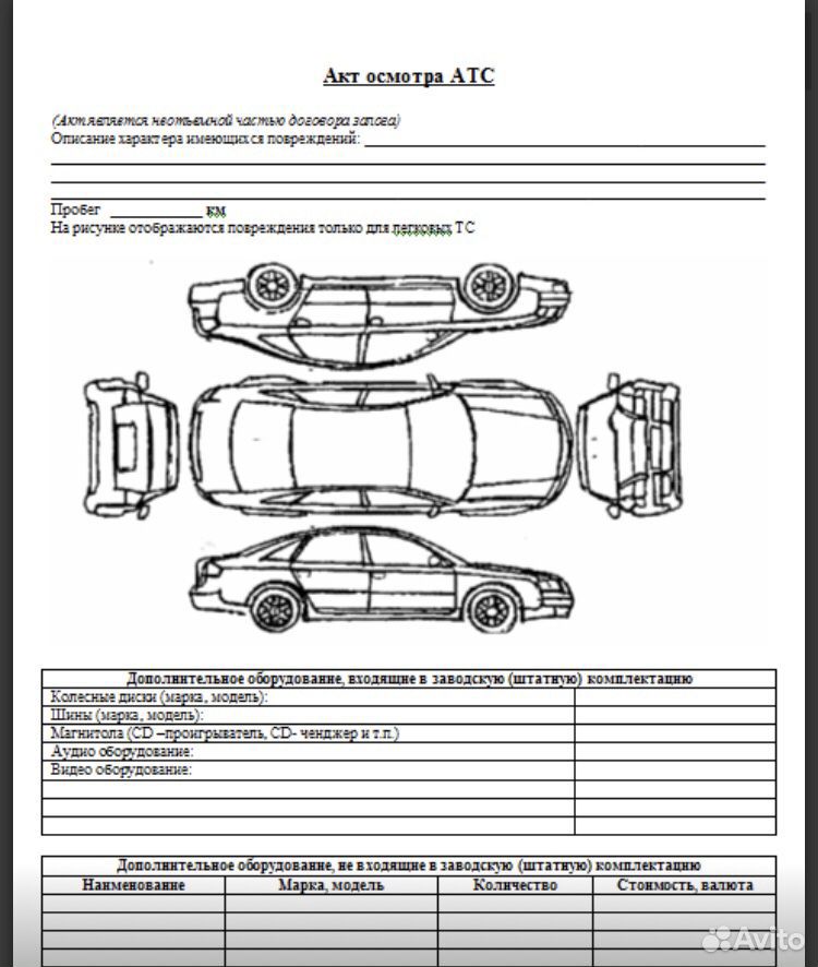 Акт осмотра автомобиля