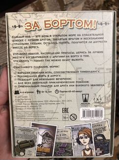 Настольная игра за бортом