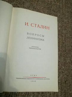 Книги Сталин Ленин кпсс 1931-1963