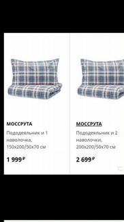 Постельное белье Икеа Моссрута фланель новое