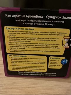 Настольная игра Сундучок знаний BrainBox (Брейн Бо