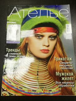 Журнал Ателье