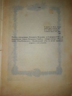 Михайловское, Тригорское и могила Пушкина.1927 г