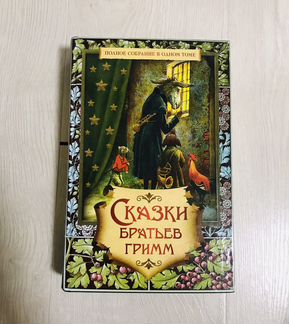 Братья Гримм