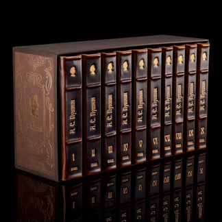 Собрание сочинений А.С. Пушкина в 10 томах