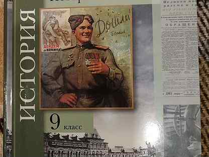 учебник по истории 11. история россии 10 класс 2 часть измозик журавлева рудник. история 10 класс измозик. учебник по истории 11 класс горинов. гдз по истории россии 10 класс измозик.