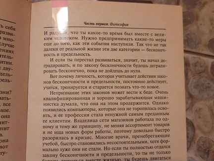 Литвак Михаил Как узнать и изменить свою судьбу