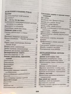 Энциклопедия золотая народной медицины