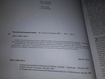 Русский зрелищный плакат